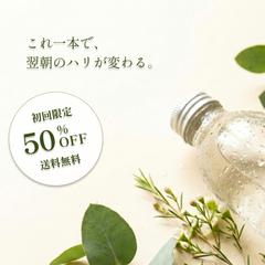 大人向けオーガニック化粧水キャンペーンバナー