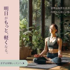 ヨガスタジオ「姿勢から変える、大人のヨガ」バナー