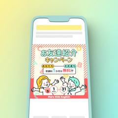 [自主制作]こども英会話教室のキャンペーンバナー