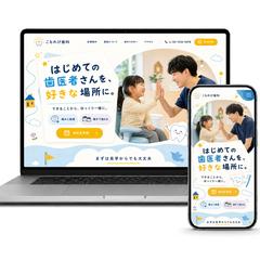 歯科医院のホームページデザイン