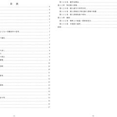 正社員就業規則作成例：目次