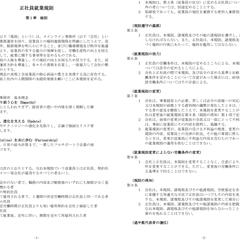 正社員就業規則作成例：本文