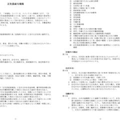 正社員賃金規程作成例：本文