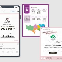 一般社団法人ガールスカウト東京都連盟 Instagram投稿