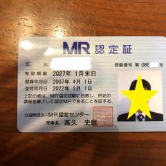MR認定証