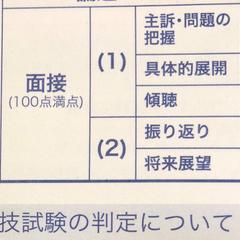 キャリコン面接実技オールA判定
