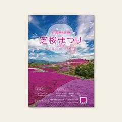 芝桜まつりポスター