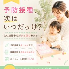 予防接種スケジュール管理