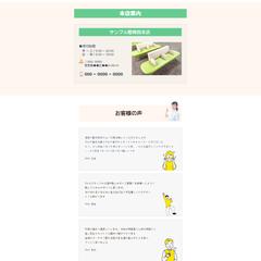 整骨院向けサンプルサイト