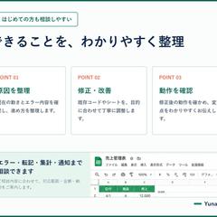 GAS・スプレッドシート修正例