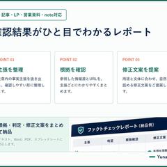 AI文章ファクトチェック納品例