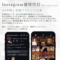 Instagram運用代行ディレクション【イベント興行】