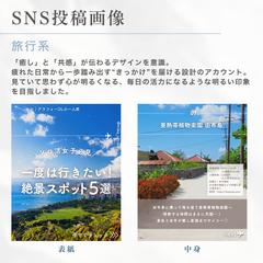 Instagram投稿用画像デザイン例【旅行系】