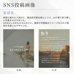 Instagram投稿用画像デザイン例【美容系】
