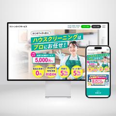 ハウスクリーニングのコーポレートサイトのデザイン（架空）