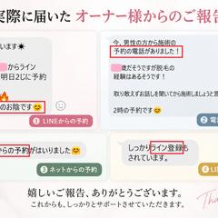 沖縄の美容サロン様、SNS立ち上げ三日で予約3件