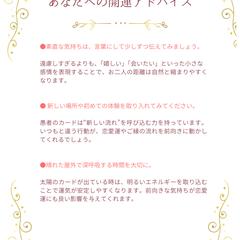 タロット占いの恋愛鑑定書のサンプル④を作成しました。