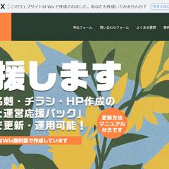 ワンパッケージホームページ作成例