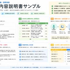 技術・人文知識・国際業務　職務内容説明書サンプル