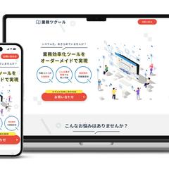 業務ツクール様のLP制作
