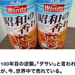 昭和100年目の逆襲|世界が買う日本文化考察