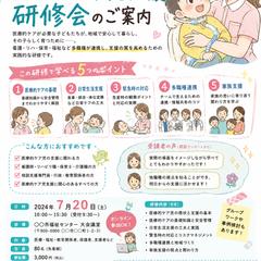 自主制作サンプル｜医療的ケア児支援研修 案内チラシ