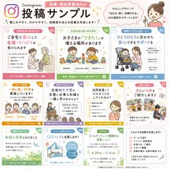 自主制作サンプル｜医療・福祉事業所向け SNS投稿サンプル