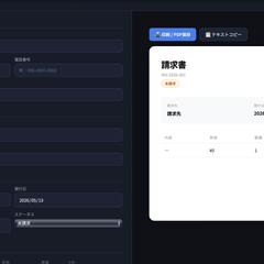 請求書自動生成ツール