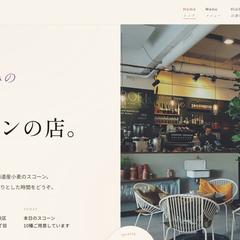 サンプルサイト: カフェ&スコーン ライラック