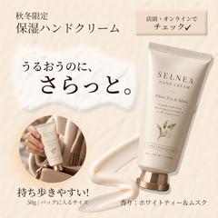 SELNEA｜秋冬限定ハンドクリーム SNS販促バナー