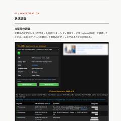 WordPressサイトへの不正アクセス 再発防止対応