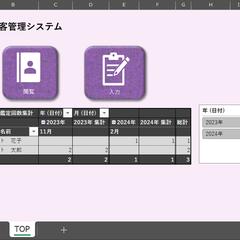 個人占い師の顧客管理システム