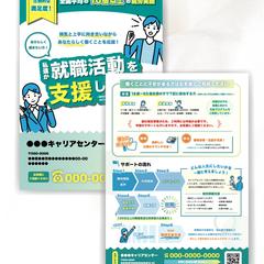 就職支援施設のポスティングチラシ
