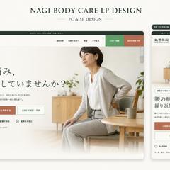 腰痛専門|来院予約につながる整体院・治療院のLPを制作します