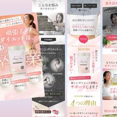 ダイエットサプリの販売LP