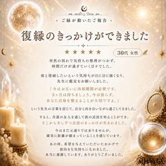 復縁鑑定