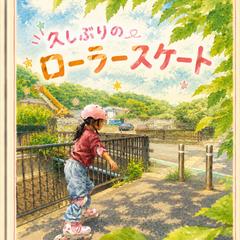     「写真から絵本へ」