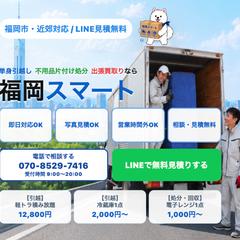 福岡スマート
