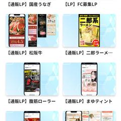 LP制作、おまかせください✨