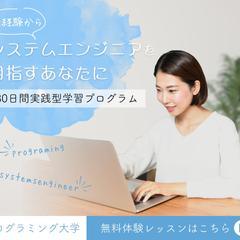 システムエンジニアを目指すあなたに