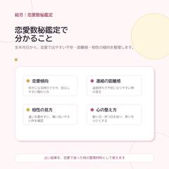 恋愛数秘鑑定で分かること