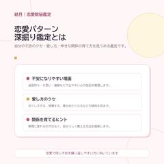 恋愛パターン深掘り鑑定