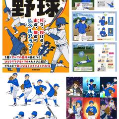 書籍用イラスト