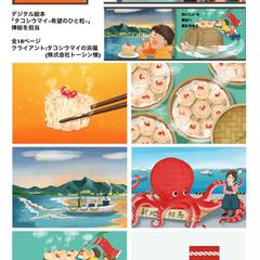 デジタル絵本制作