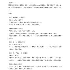 【サンプル】今夜は、まっすぐ帰ってくださいね。…物騒ですから