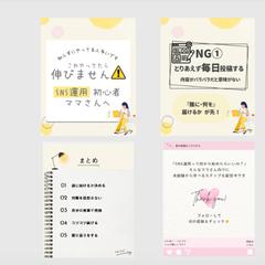 SNS運用初心者さんをターゲットにしたフィード投稿