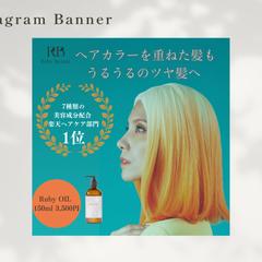 【HerTech 架空案件】ヘアオイルバナー