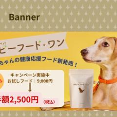 【HerTech 架空案件】ペットフードのバナー