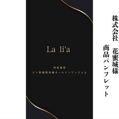 メンズコスメ|高級感ある商品パンフレット