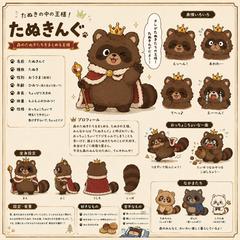 たぬきんぐ
